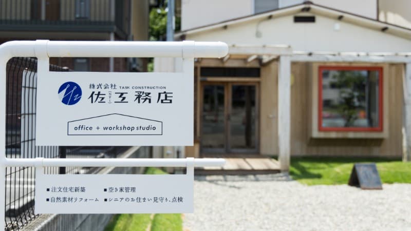 工務店ならではの対応力