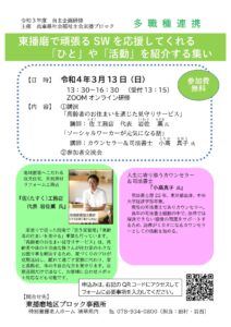 ソーシャルワーカーの集まる会で講師として参加