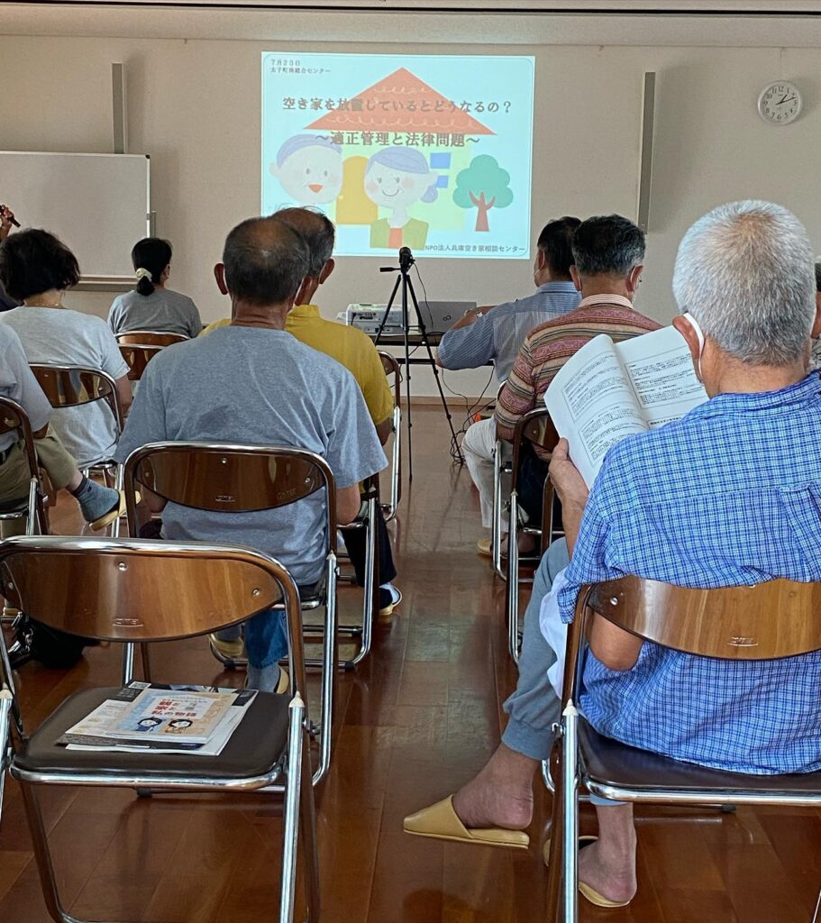 太子町・空き家対策セミナー